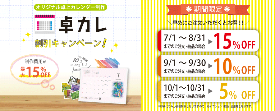 卓カレ割引キャンペーン